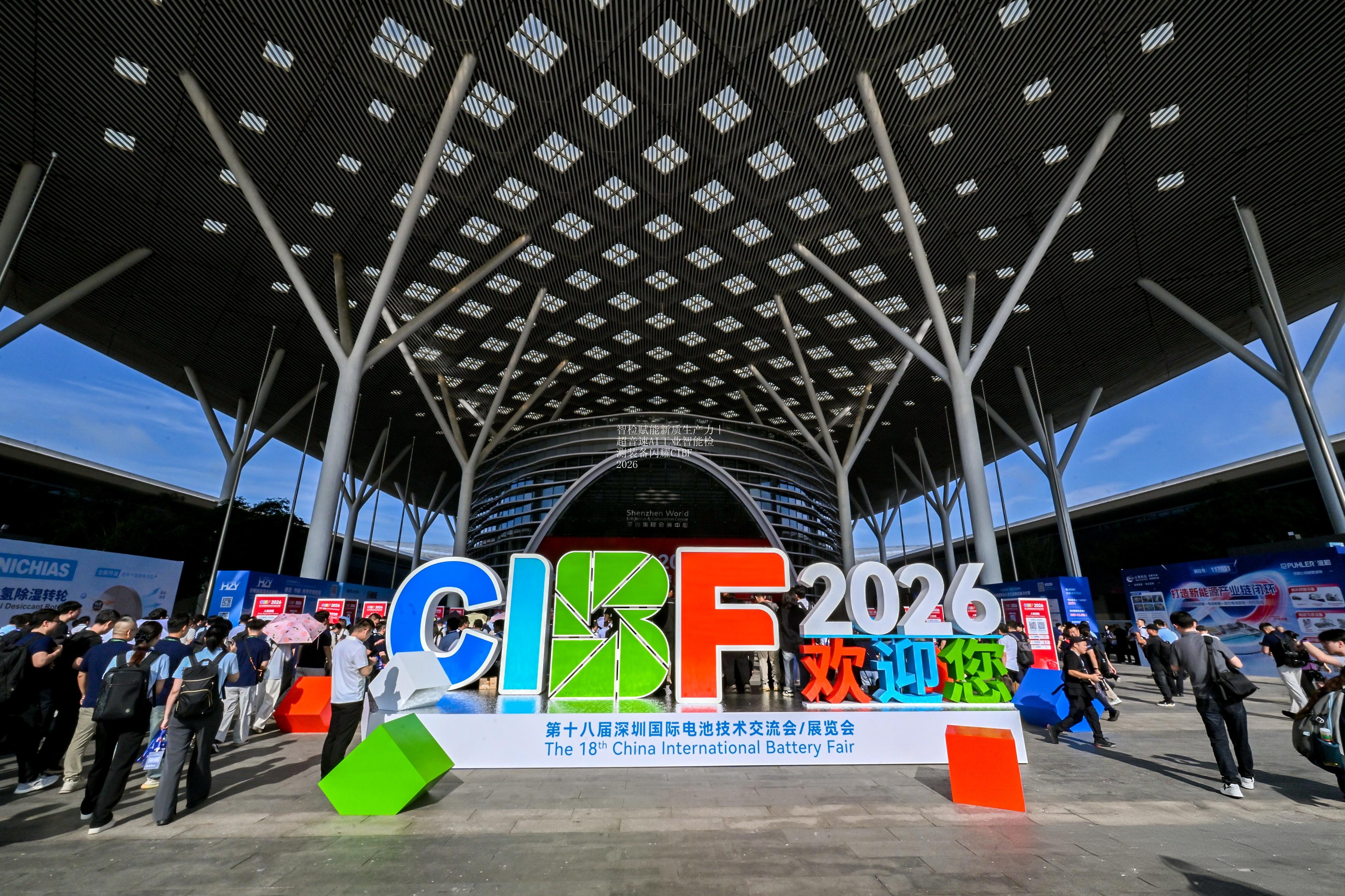 智检赋能新质生产力｜超音速AI工业智能检测装备闪耀CIBF 2026